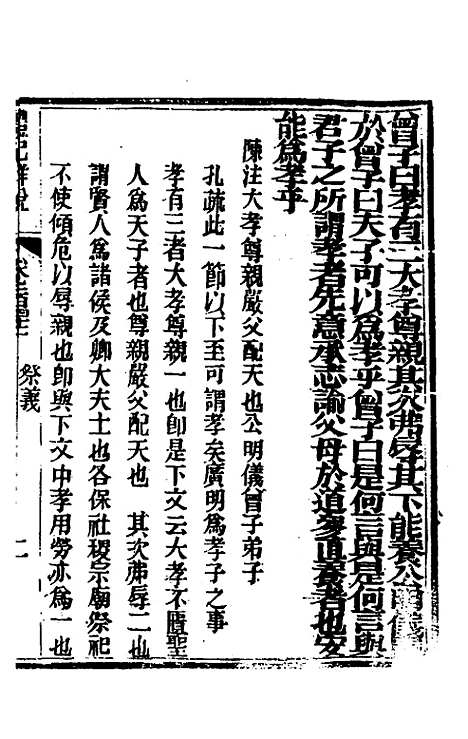 [下载][礼记详说]一百三十二_冉觐祖.pdf