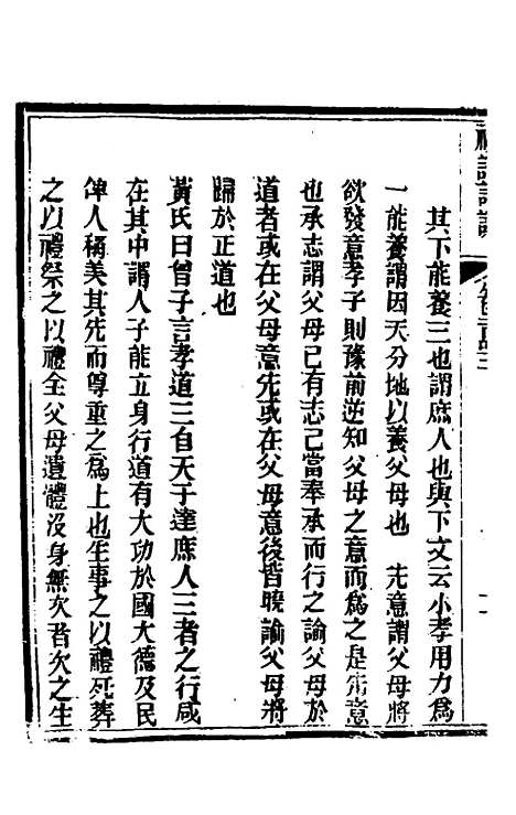 [下载][礼记详说]一百三十二_冉觐祖.pdf