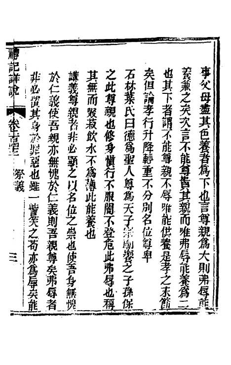 [下载][礼记详说]一百三十二_冉觐祖.pdf