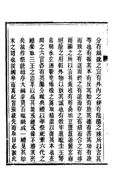 [下载][礼记详说]一百三十四_冉觐祖.pdf