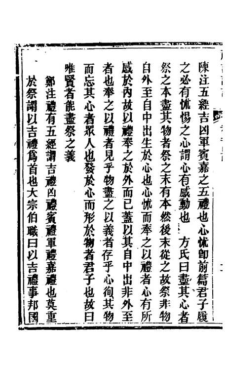 [下载][礼记详说]一百三十四_冉觐祖.pdf