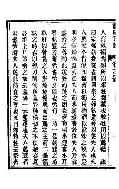 [下载][礼记详说]一百三十五_冉觐祖.pdf