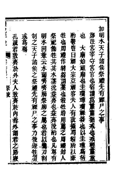 [下载][礼记详说]一百三十五_冉觐祖.pdf