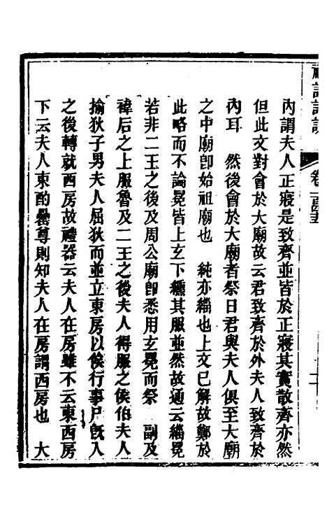 [下载][礼记详说]一百三十五_冉觐祖.pdf