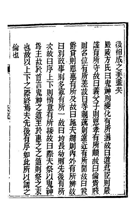 [下载][礼记详说]一百三十六_冉觐祖.pdf