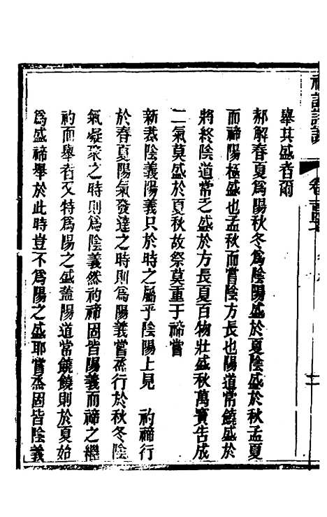 [下载][礼记详说]一百三十七_冉觐祖.pdf