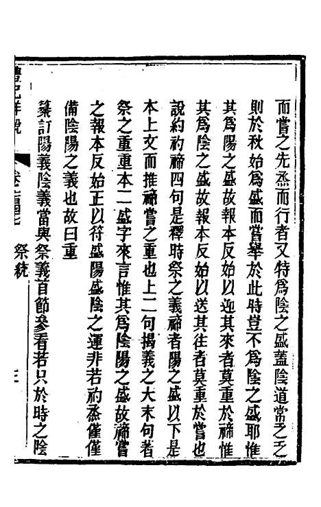 [下载][礼记详说]一百三十七_冉觐祖.pdf