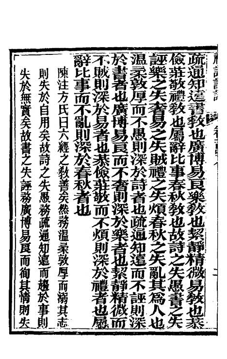 [下载][礼记详说]一百三十八_冉觐祖.pdf