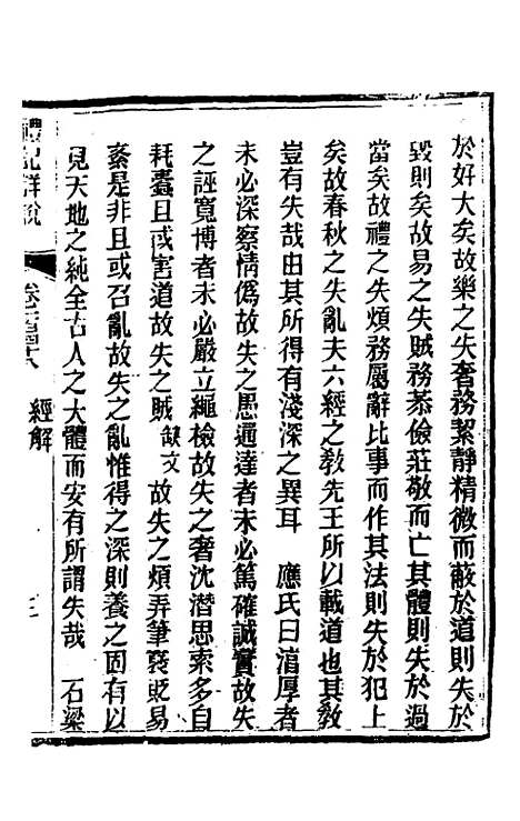 [下载][礼记详说]一百三十八_冉觐祖.pdf