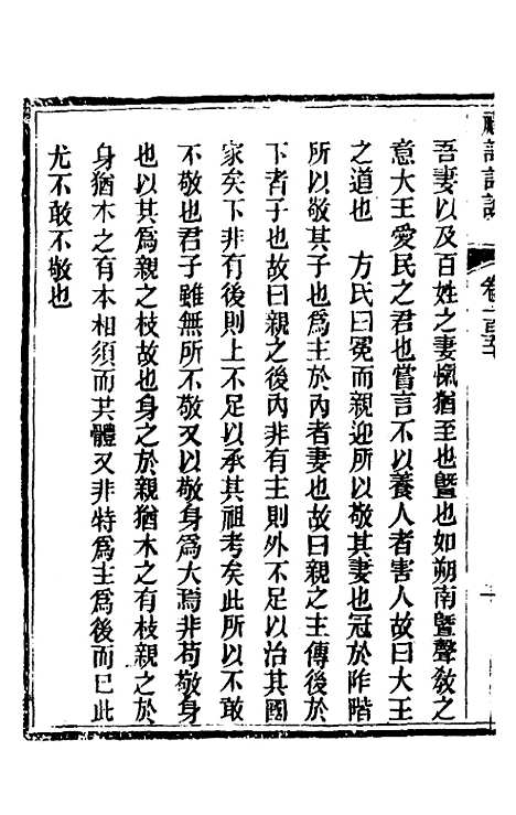 [下载][礼记详说]一百四十_冉觐祖.pdf