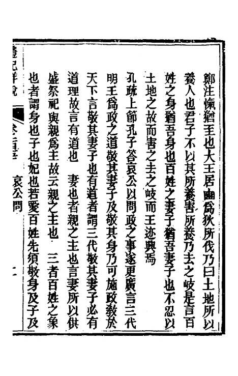 [下载][礼记详说]一百四十_冉觐祖.pdf