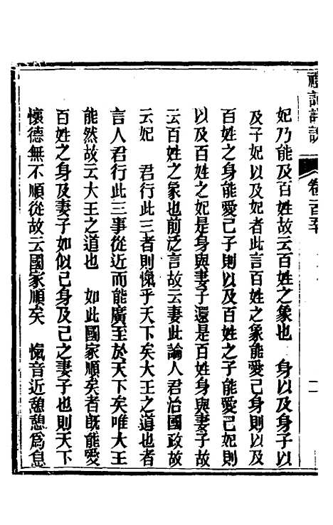 [下载][礼记详说]一百四十_冉觐祖.pdf