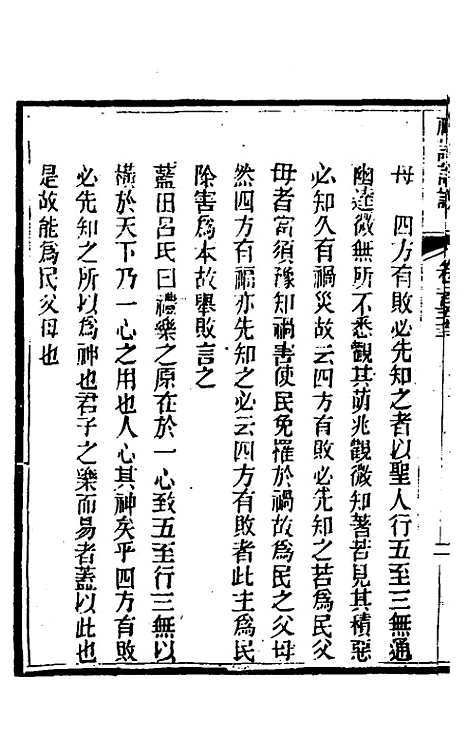 [下载][礼记详说]一百四十二_冉觐祖.pdf