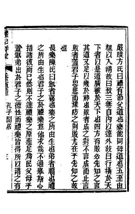 [下载][礼记详说]一百四十二_冉觐祖.pdf