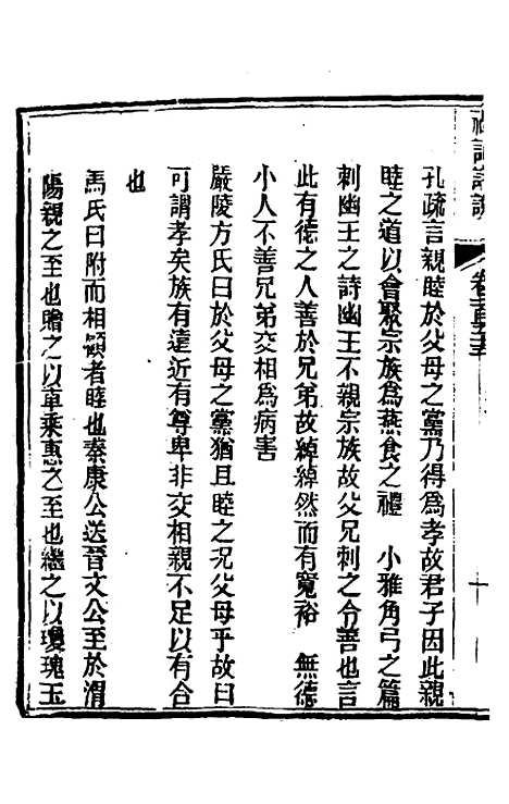 [下载][礼记详说]一百四十四_冉觐祖.pdf