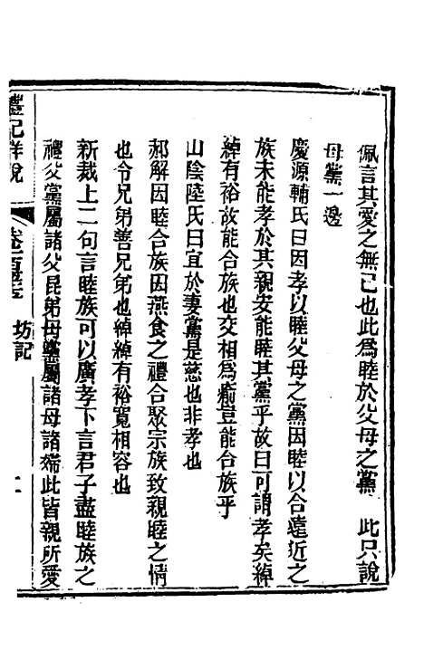 [下载][礼记详说]一百四十四_冉觐祖.pdf