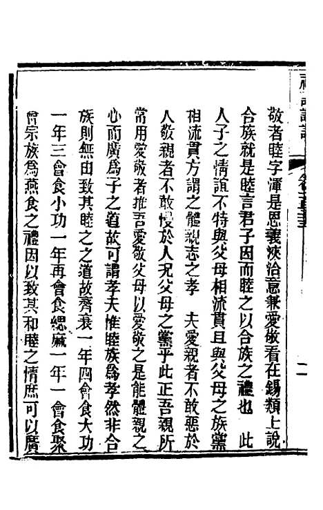 [下载][礼记详说]一百四十四_冉觐祖.pdf