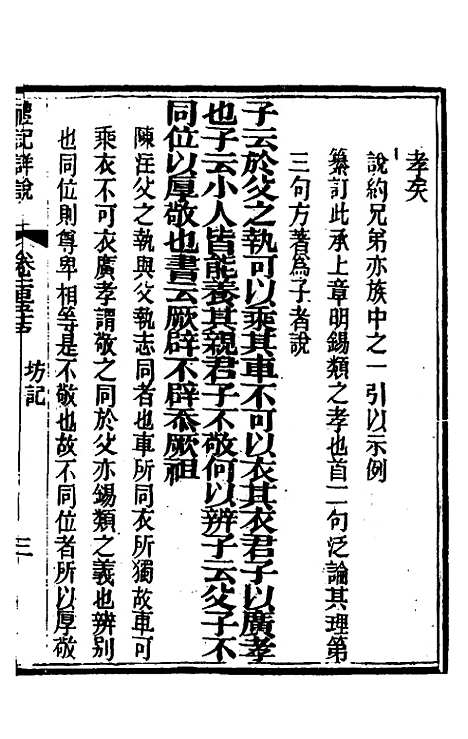 [下载][礼记详说]一百四十四_冉觐祖.pdf