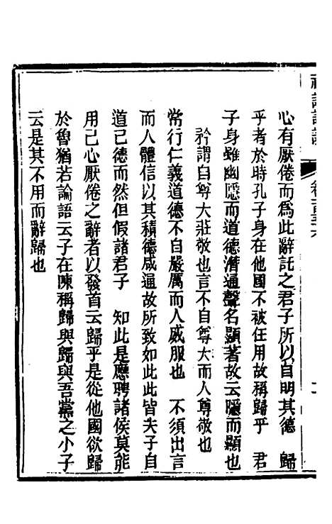 [下载][礼记详说]一百四十五_冉觐祖.pdf