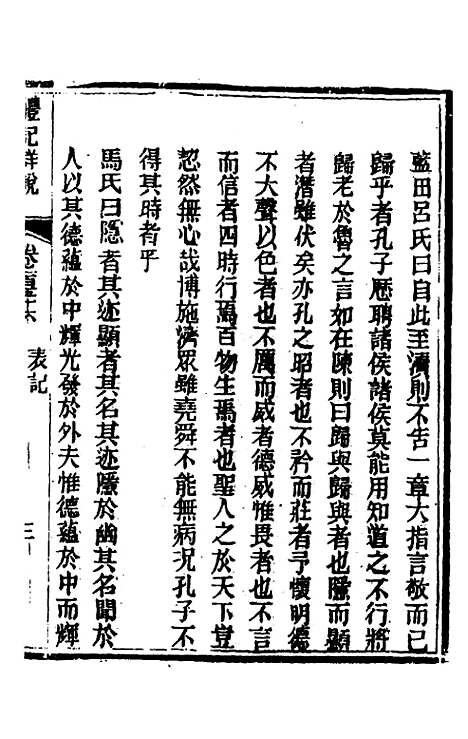 [下载][礼记详说]一百四十五_冉觐祖.pdf