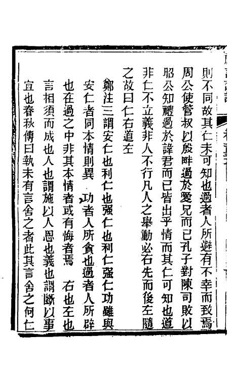 [下载][礼记详说]一百四十六_冉觐祖.pdf