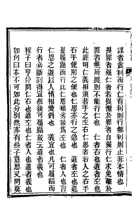 [下载][礼记详说]一百四十六_冉觐祖.pdf