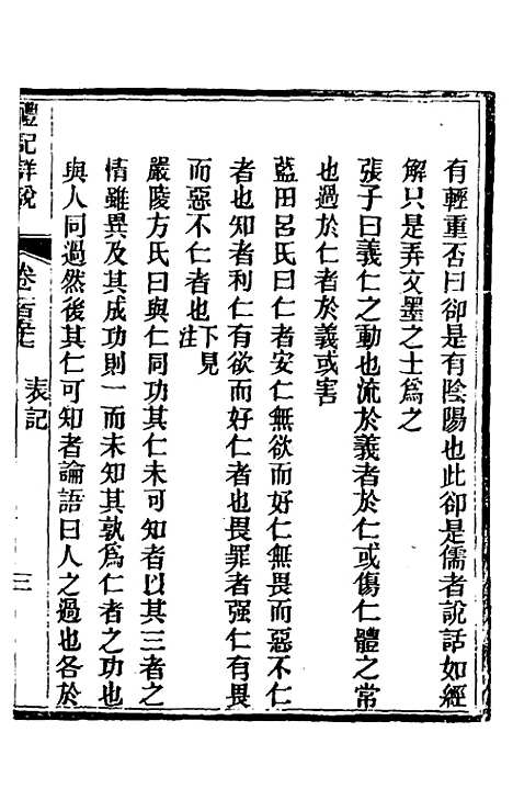 [下载][礼记详说]一百四十六_冉觐祖.pdf