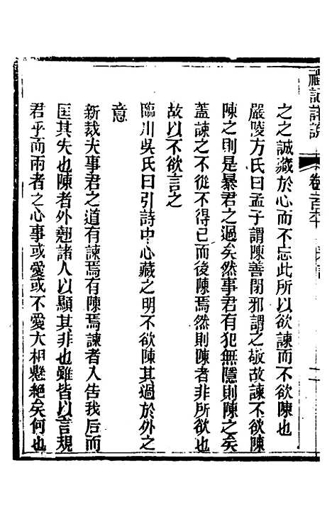 [下载][礼记详说]一百四十九_冉觐祖.pdf