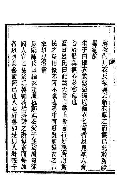 [下载][礼记详说]一百五十_冉觐祖.pdf