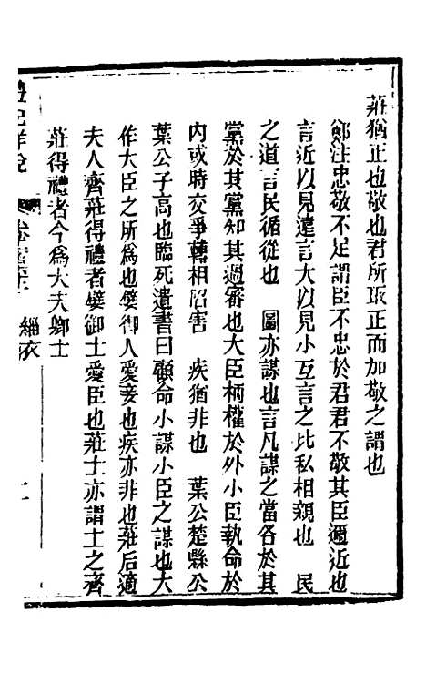 [下载][礼记详说]一百五十一_冉觐祖.pdf