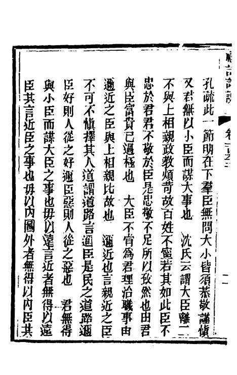 [下载][礼记详说]一百五十一_冉觐祖.pdf