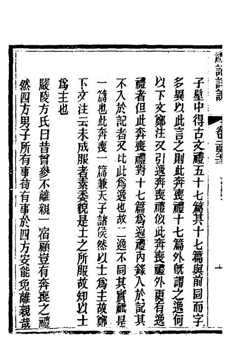 [下载][礼记详说]一百五十二_冉觐祖.pdf