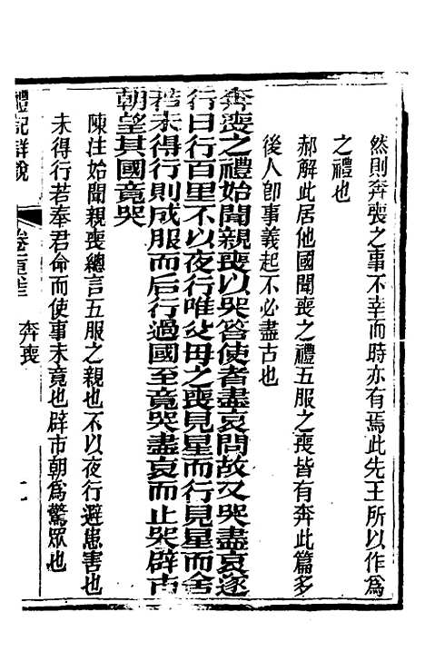 [下载][礼记详说]一百五十二_冉觐祖.pdf