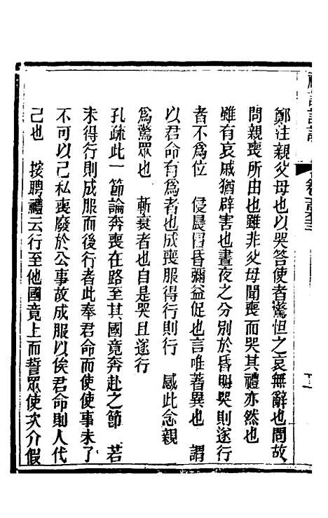 [下载][礼记详说]一百五十二_冉觐祖.pdf