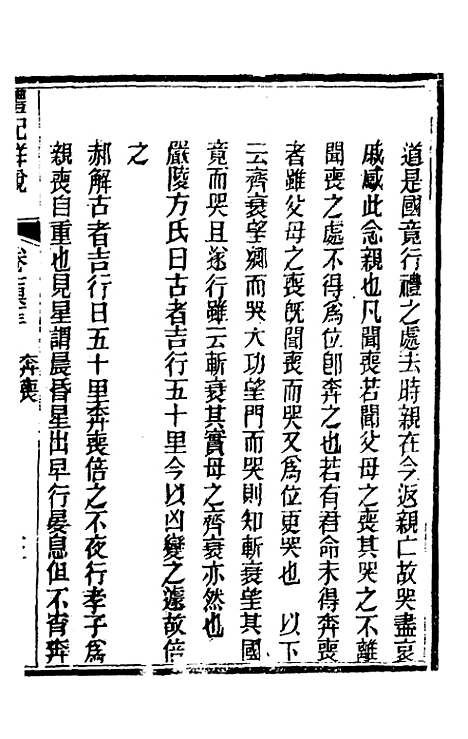 [下载][礼记详说]一百五十二_冉觐祖.pdf