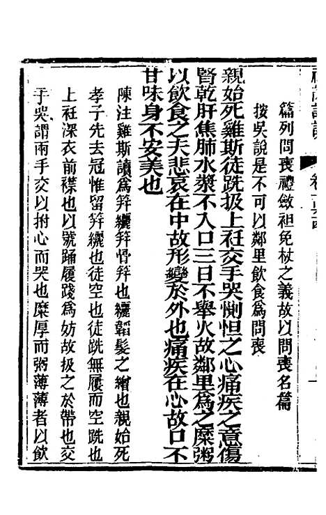 [下载][礼记详说]一百五十三_冉觐祖.pdf