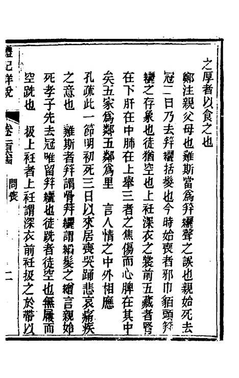 [下载][礼记详说]一百五十三_冉觐祖.pdf