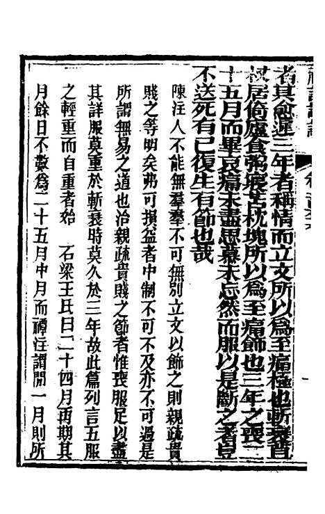 [下载][礼记详说]一百五十五_冉觐祖.pdf