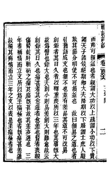 [下载][礼记详说]一百五十五_冉觐祖.pdf