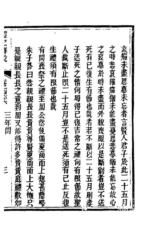 [下载][礼记详说]一百五十五_冉觐祖.pdf