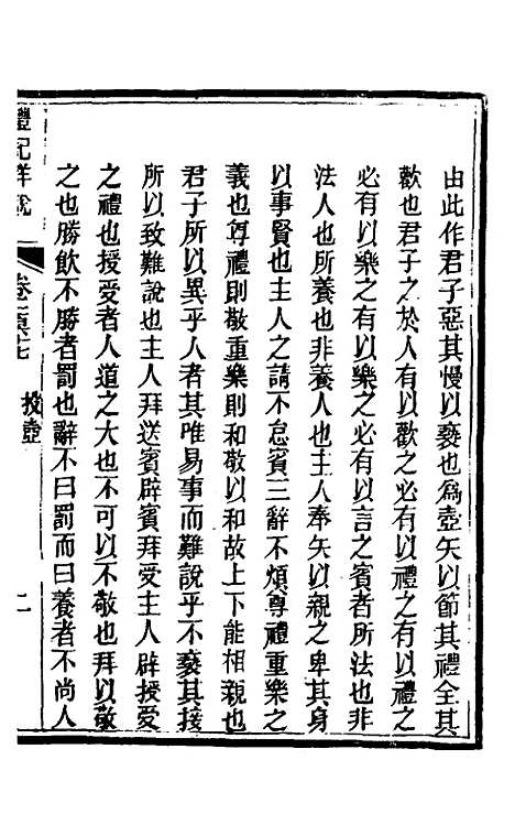 [下载][礼记详说]一百五十六_冉觐祖.pdf