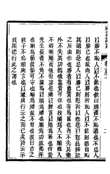 [下载][礼记详说]一百五十六_冉觐祖.pdf