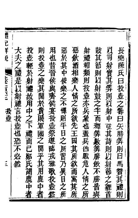 [下载][礼记详说]一百五十六_冉觐祖.pdf