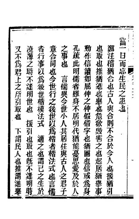 [下载][礼记详说]一百五十八_冉觐祖.pdf