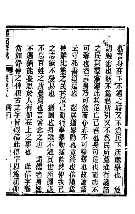 [下载][礼记详说]一百五十八_冉觐祖.pdf