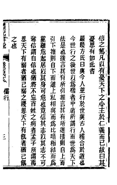 [下载][礼记详说]一百五十八_冉觐祖.pdf