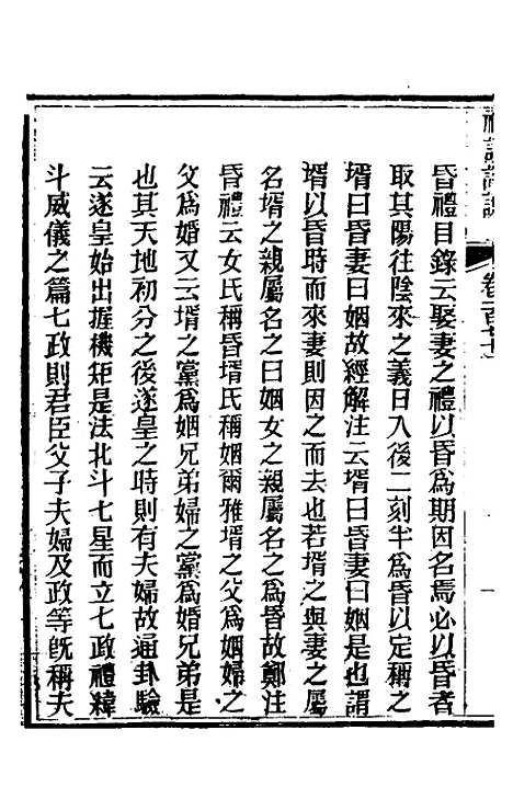 [下载][礼记详说]一百五十九_冉觐祖.pdf