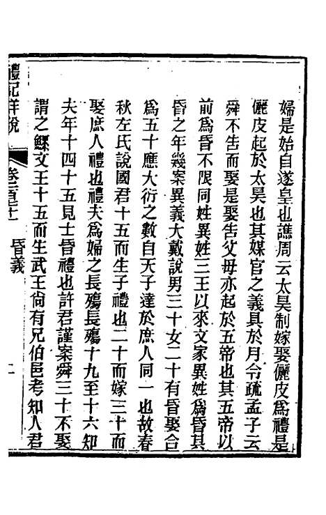 [下载][礼记详说]一百五十九_冉觐祖.pdf