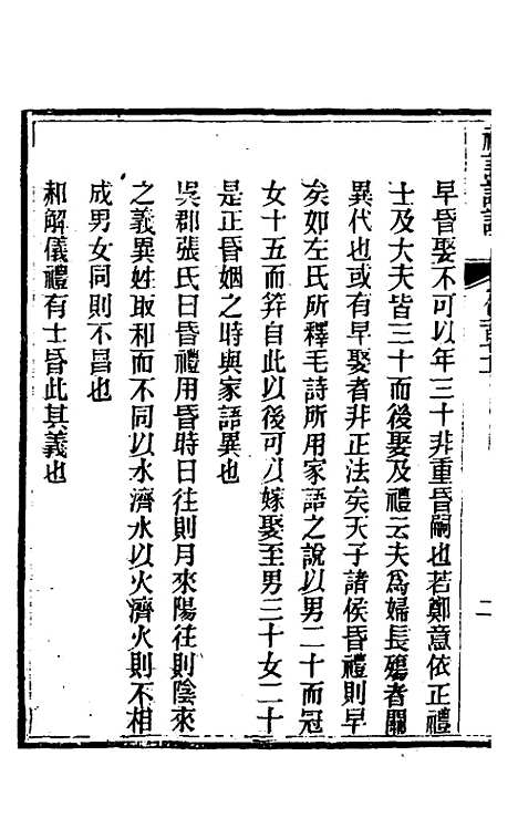 [下载][礼记详说]一百五十九_冉觐祖.pdf