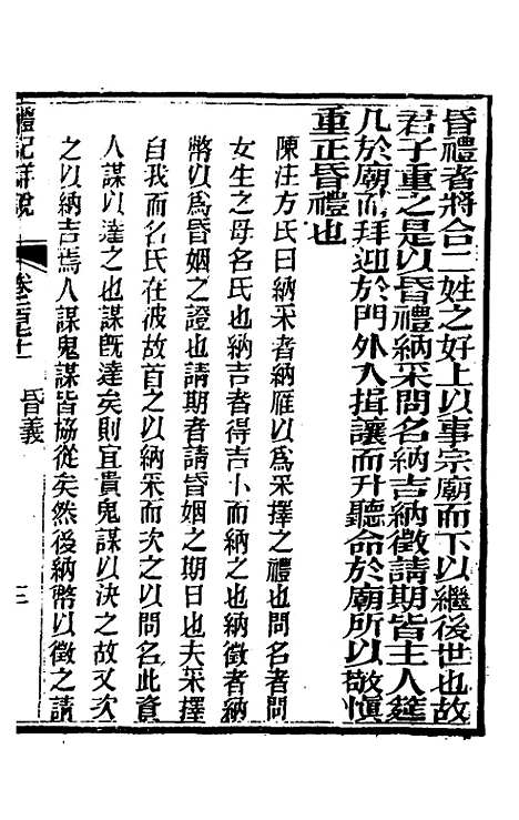 [下载][礼记详说]一百五十九_冉觐祖.pdf